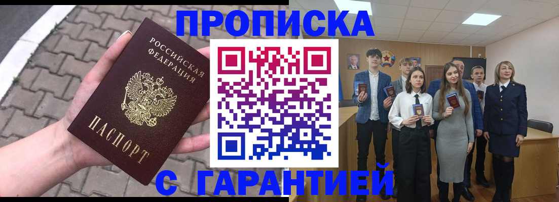 прописка для военкомата в Улан-Удэ