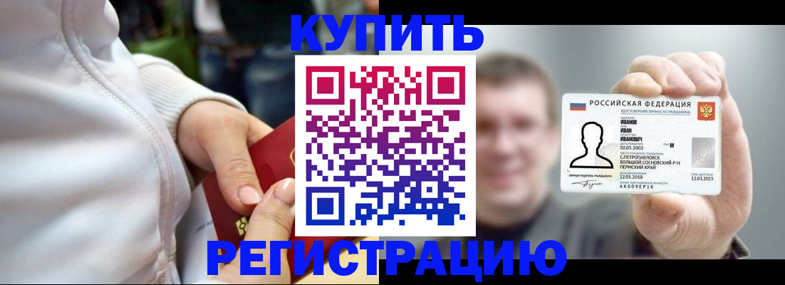 прописка регистрация в Улан-Удэ