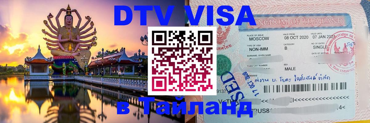 Сколько стоит DTV виза — актуальные цены, оформление даже без документов - Улан-Удэ  04.10.2025 
